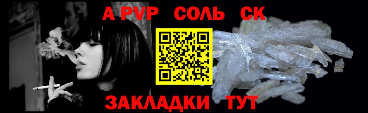 A PVP крисы CK  Alpha PVP СК  A-PVP кристаллы  Костомукша  наркошоп  Вход с VPN 