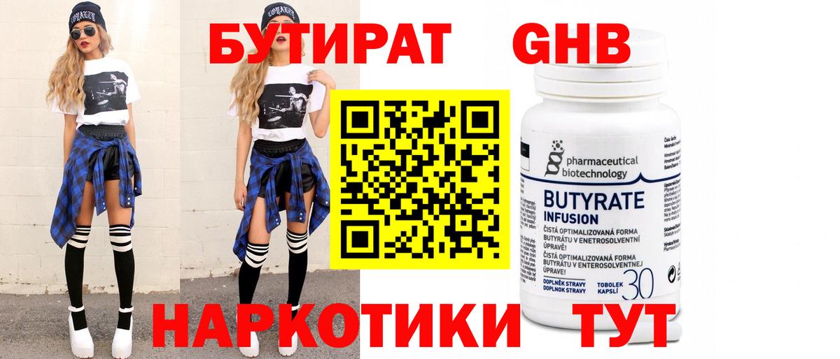 Бутират 99% Костомукша