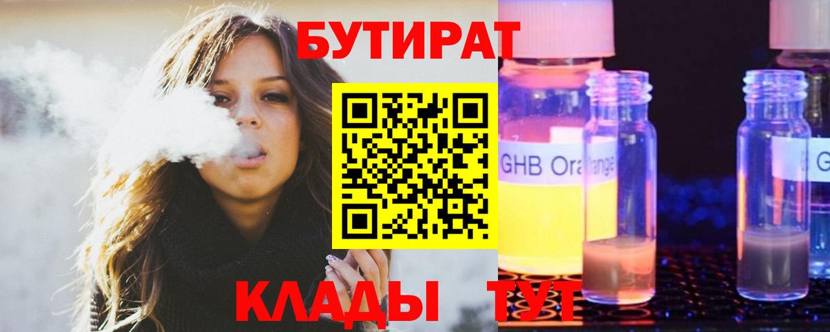 БУТИРАТ  Бутират оксана  Вход с VPN  Костомукша 