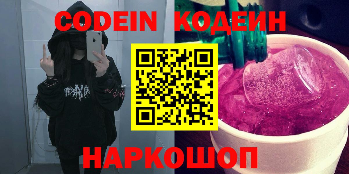 Кодеин напиток Lean (лин)  Вход с VPN  Костомукша  Кодеин напиток Lean (лин) 