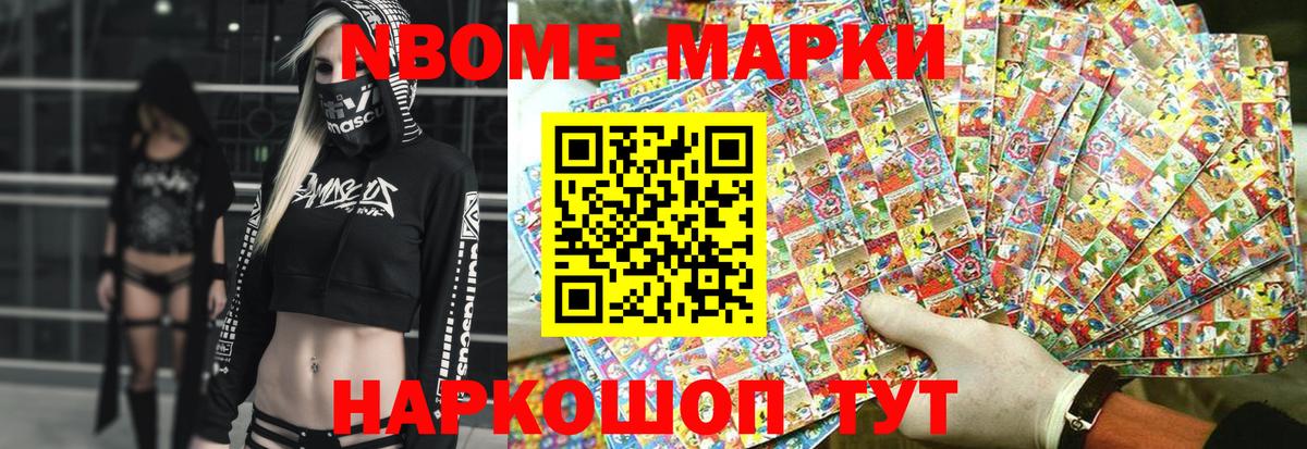 Марки NBOMe 1,5мг  Вход с VPN  Костомукша  Марки NBOMe 1,5мг 